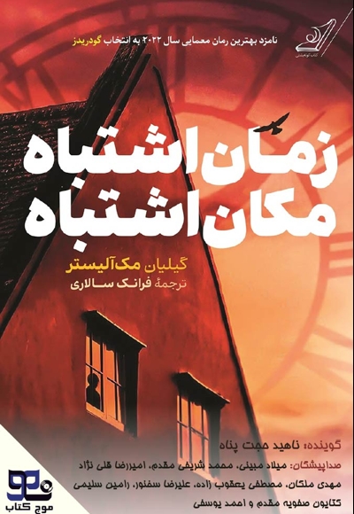 زمان اشتباه مکان اشتباه
